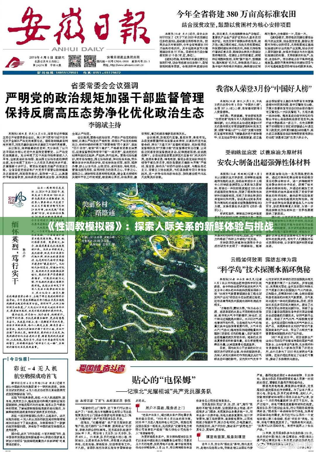 《性调教模拟器》：探索人际关系的新鲜体验与挑战