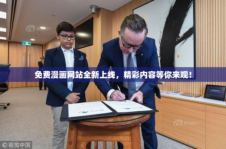 免费漫画网站全新上线，精彩内容等你来观！