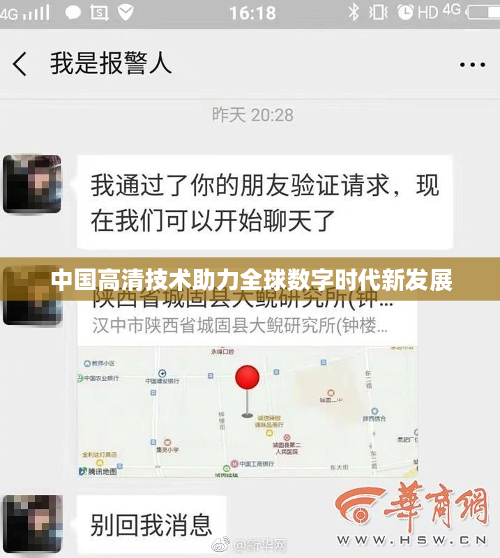 中国高清技术助力全球数字时代新发展