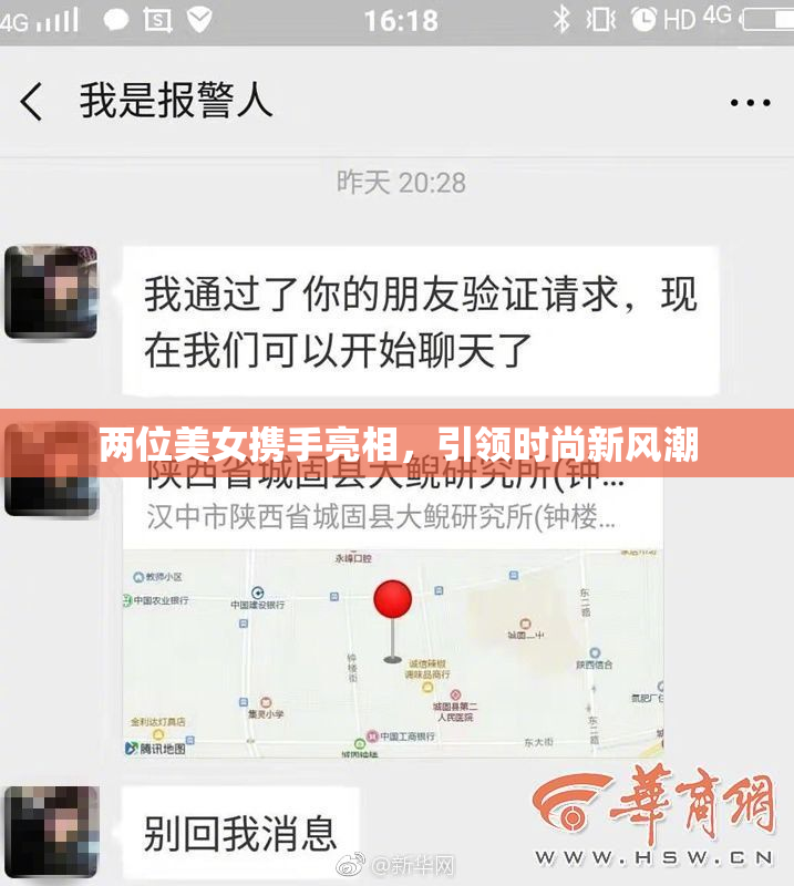 两位美女携手亮相，引领时尚新风潮