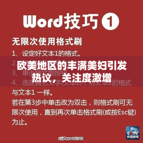 欧美地区的丰满美妇引发热议，关注度激增