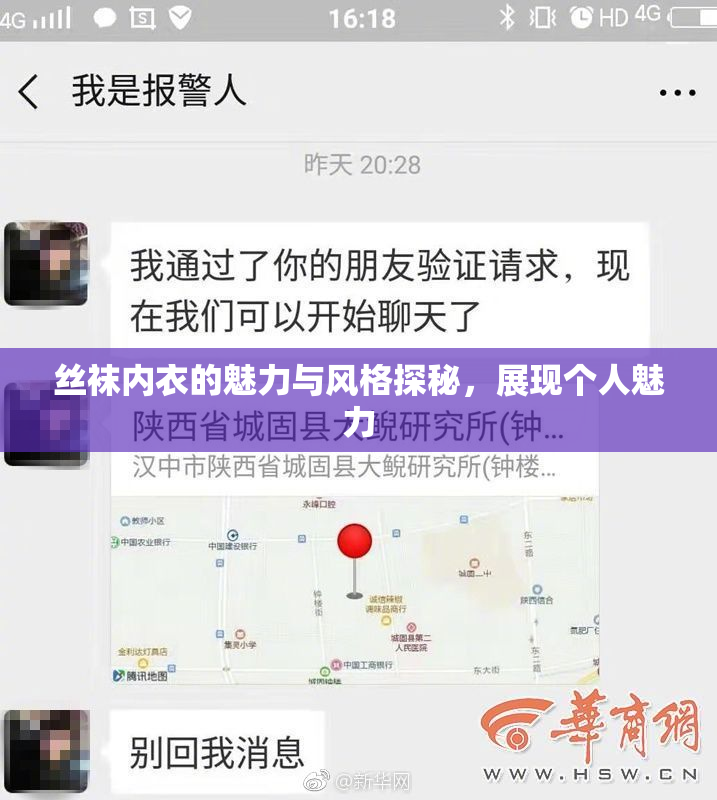 丝袜内衣的魅力与风格探秘，展现个人魅力