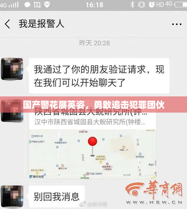 国产警花展英姿，勇敢追击犯罪团伙