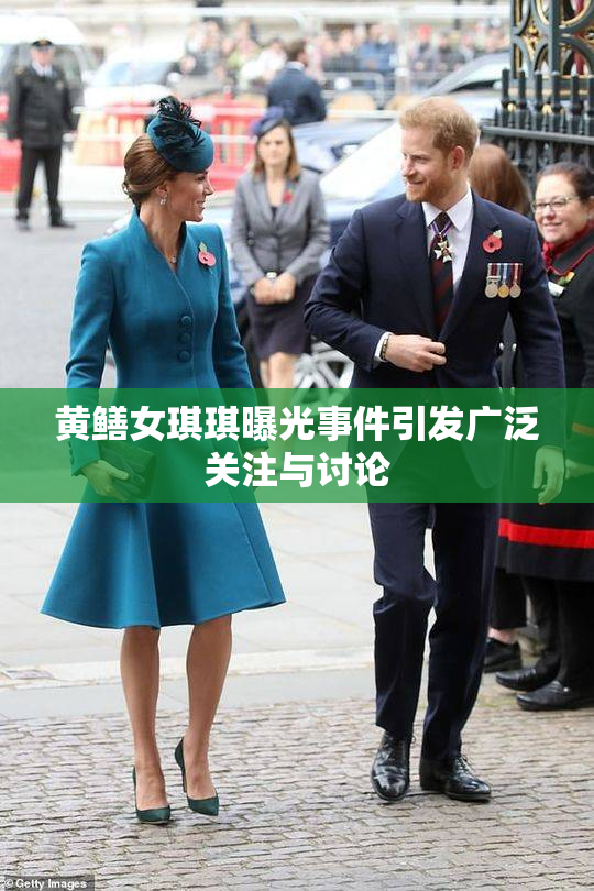 黄鳝女琪琪曝光事件引发广泛关注与讨论