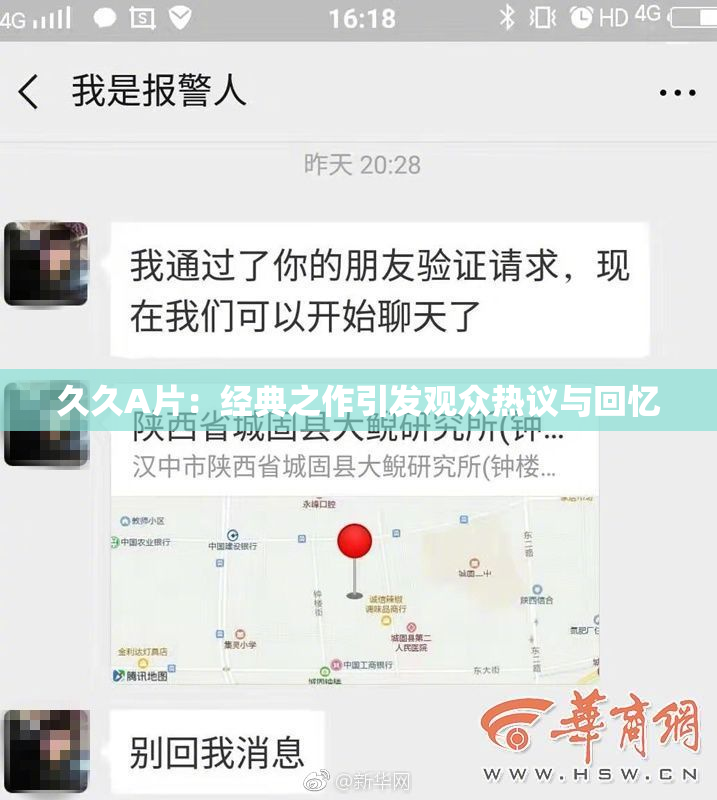 久久A片：经典之作引发观众热议与回忆