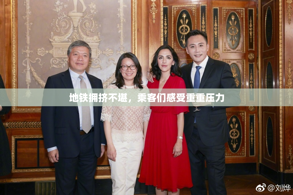 地铁拥挤不堪，乘客们感受重重压力