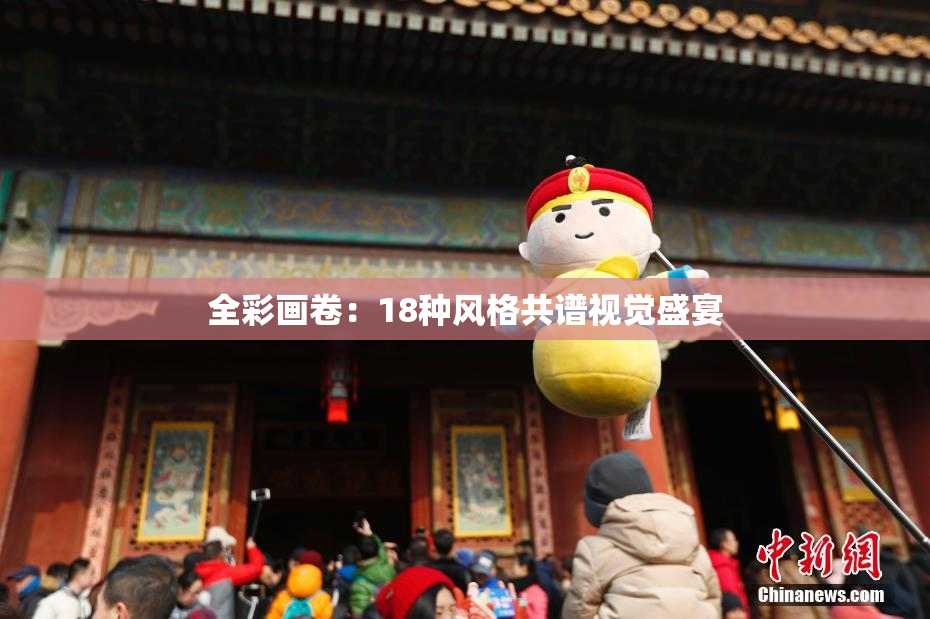 全彩画卷：18种风格共谱视觉盛宴