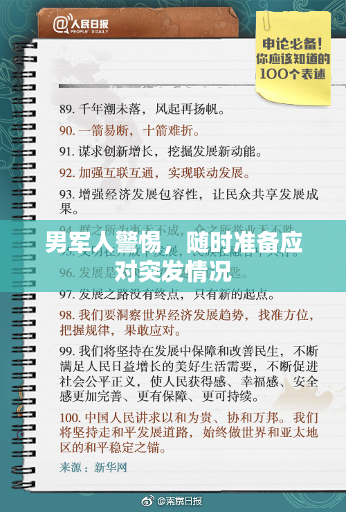 男军人警惕，随时准备应对突发情况