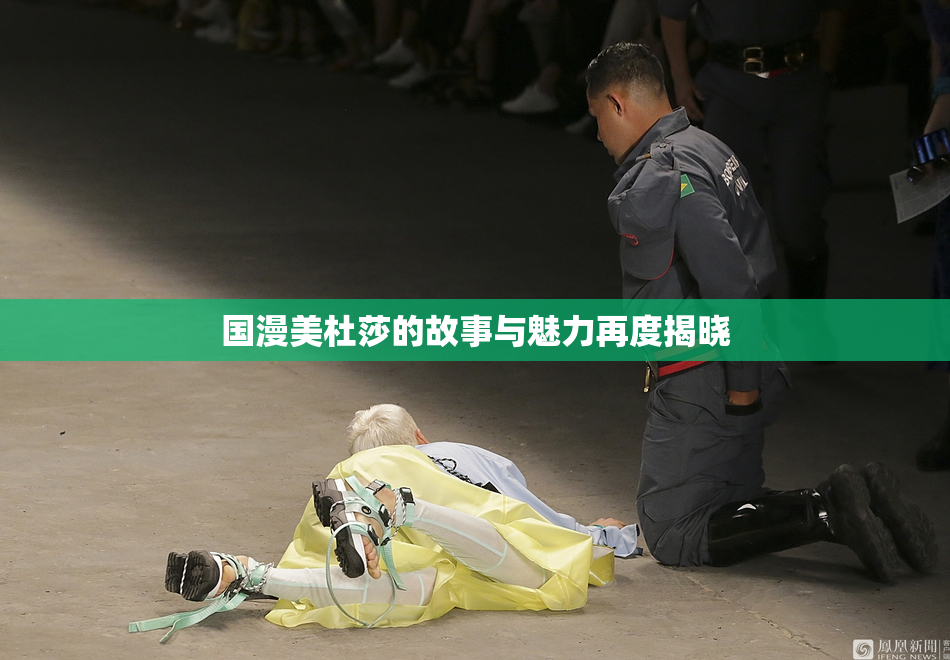 国漫美杜莎的故事与魅力再度揭晓