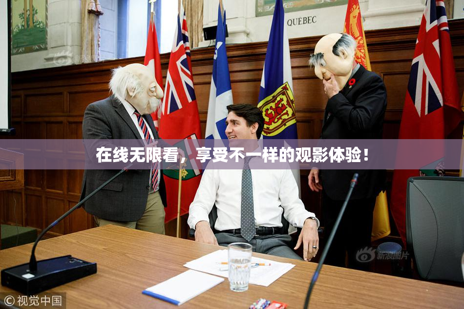 在线无限看，享受不一样的观影体验！
