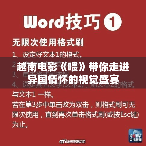越南电影《喂》带你走进异国情怀的视觉盛宴