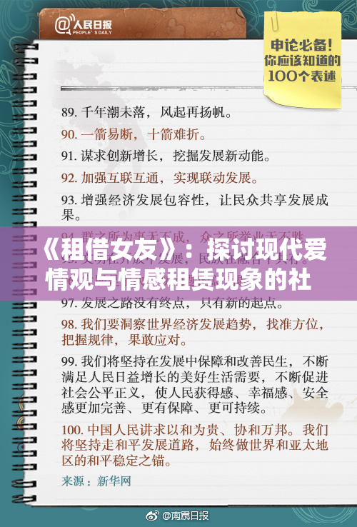 《租借女友》：探讨现代爱情观与情感租赁现象的社会影响