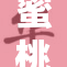 蜜桃传媒新动态：聚焦行业发展与未来趋势分析