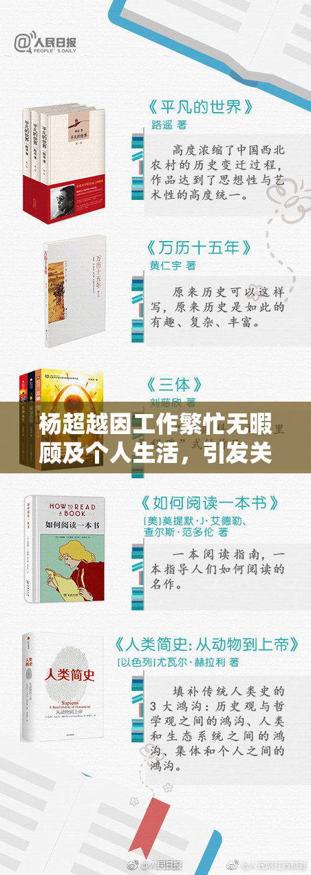 杨超越因工作繁忙无暇顾及个人生活，引发关注