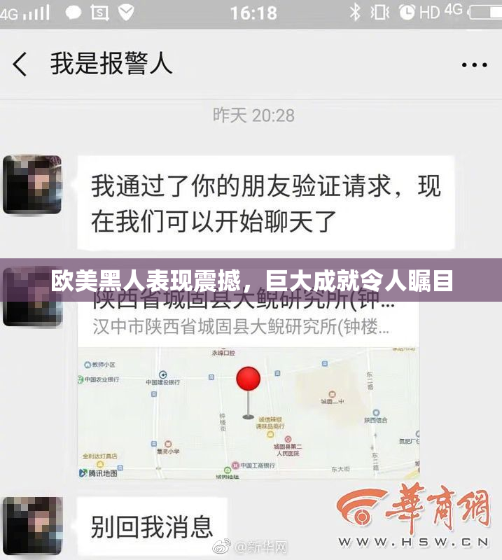 欧美黑人表现震撼，巨大成就令人瞩目