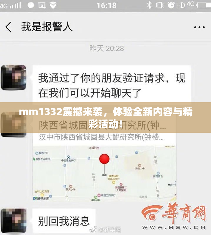 mm1332震撼来袭，体验全新内容与精彩活动！