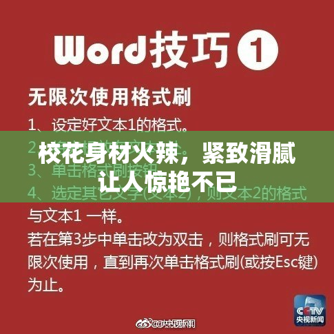 校花身材火辣，紧致滑腻让人惊艳不已