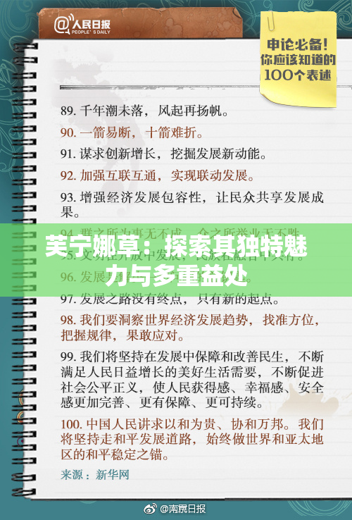 芙宁娜草：探索其独特魅力与多重益处