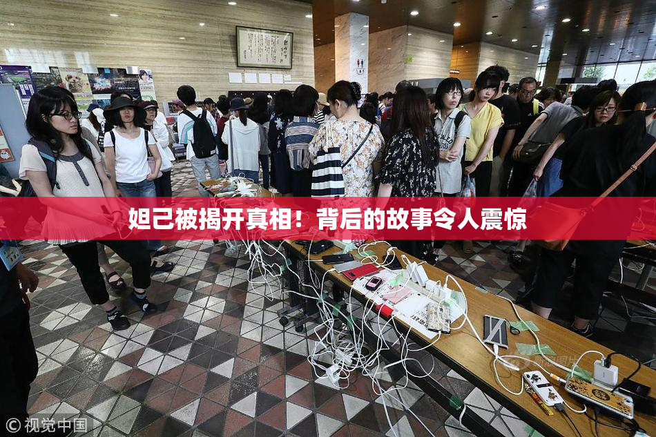 妲己被揭开真相！背后的故事令人震惊