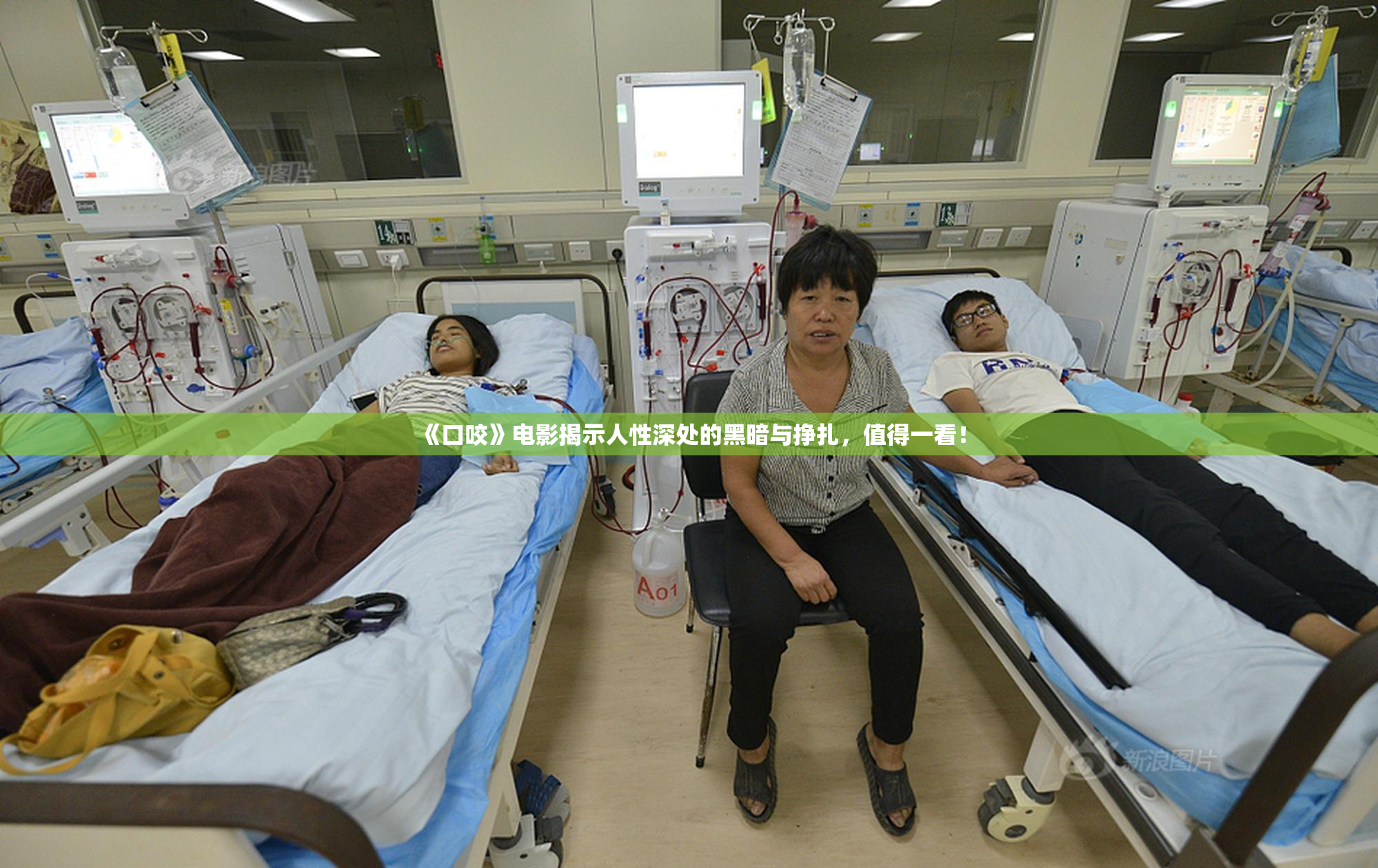 《口咬》电影揭示人性深处的黑暗与挣扎，值得一看！