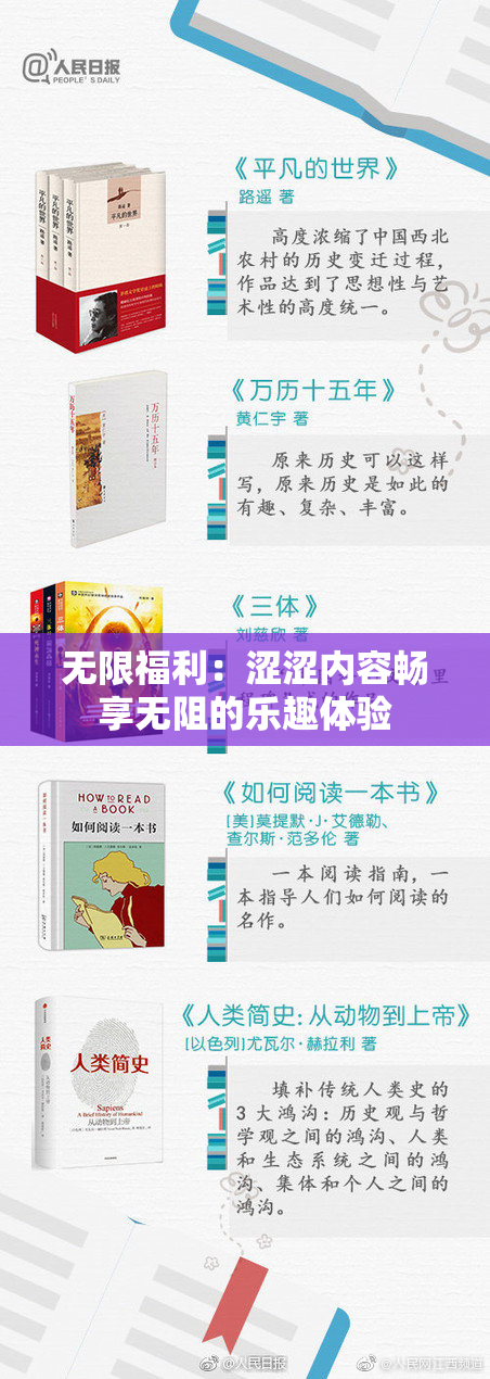 无限福利：涩涩内容畅享无阻的乐趣体验