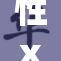 性xX色重：探讨性别与色彩的深层关系