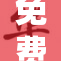 免费的成人网站：探索在线内容的新趋势与挑战