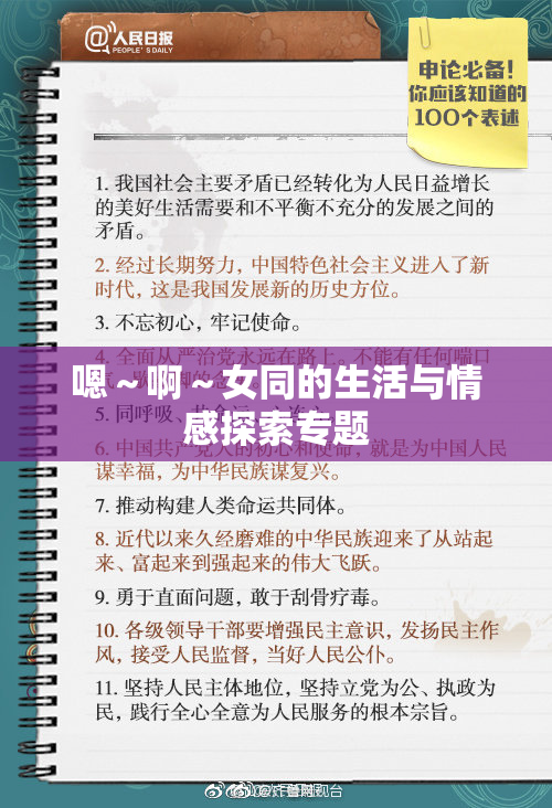 嗯～啊～女同的生活与情感探索专题