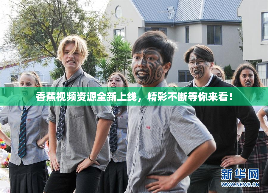 香蕉视频资源全新上线，精彩不断等你来看！