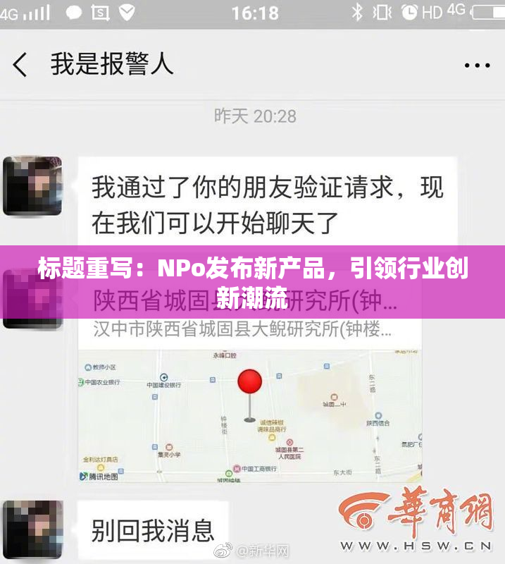 标题重写：ΝPo发布新产品，引领行业创新潮流