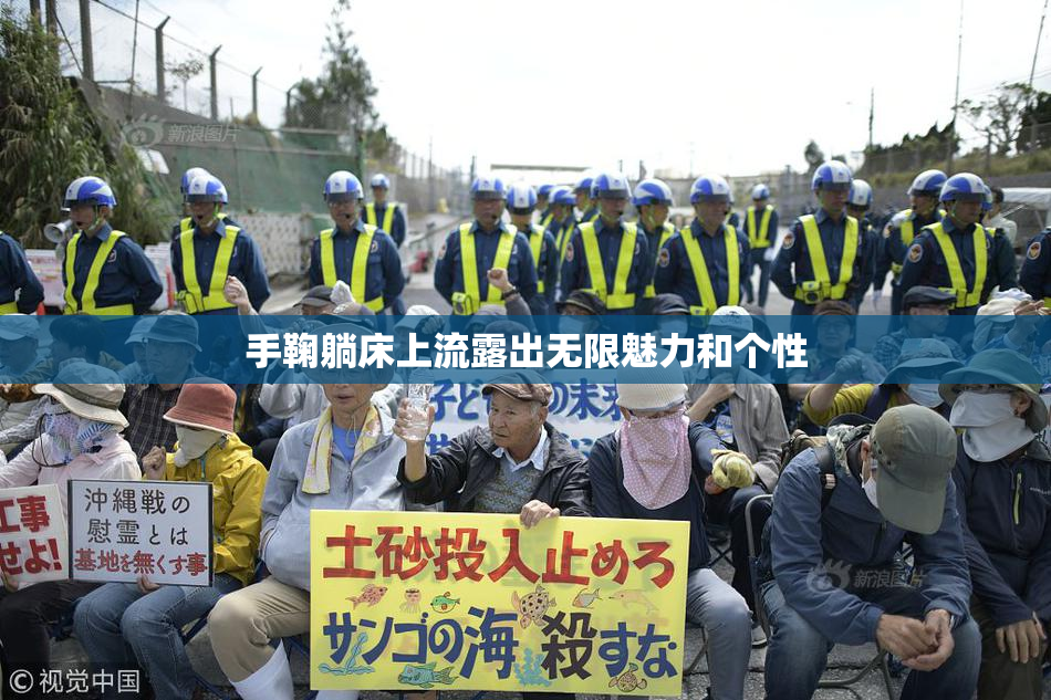 手鞠躺床上流露出无限魅力和个性