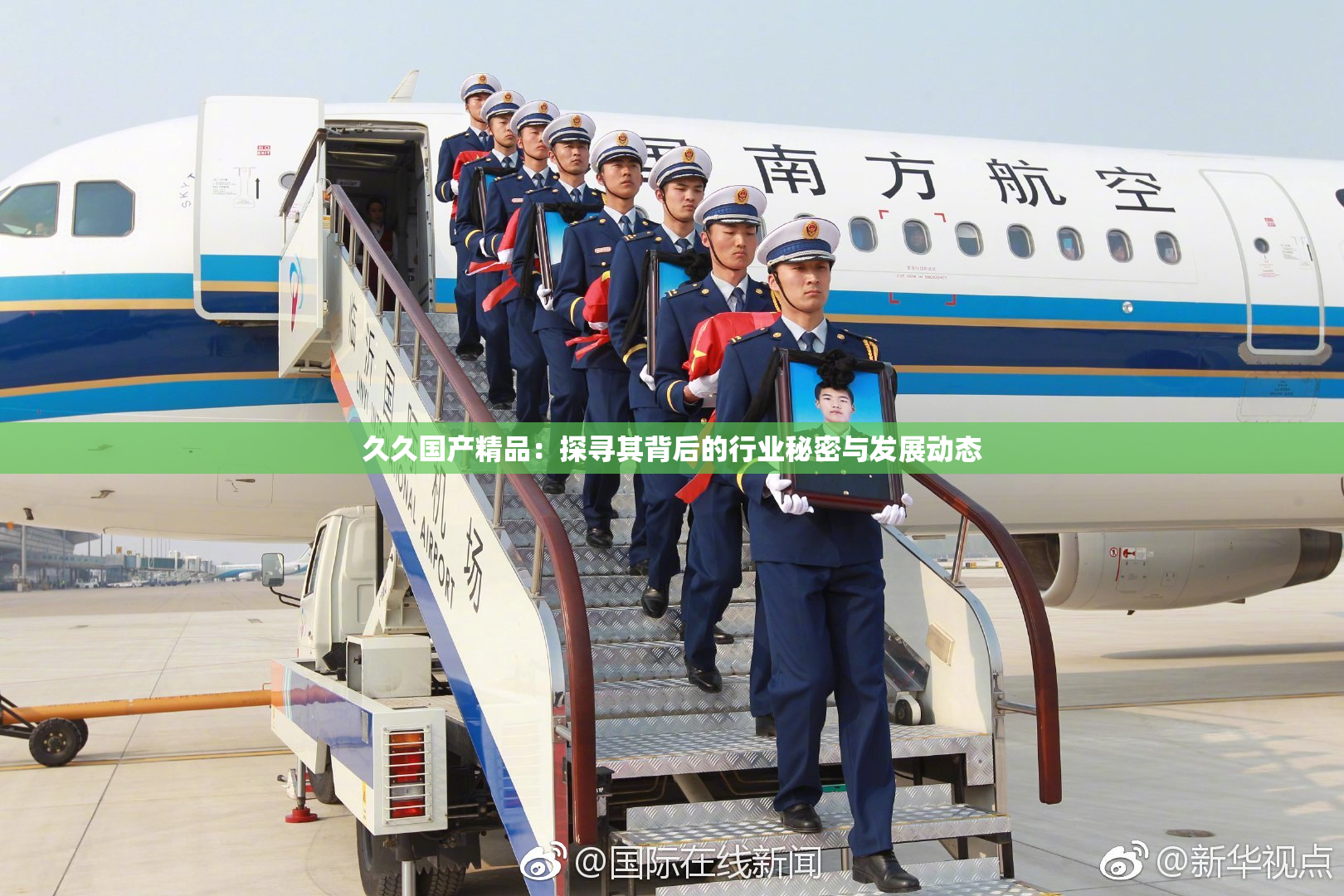 久久国产精品：探寻其背后的行业秘密与发展动态