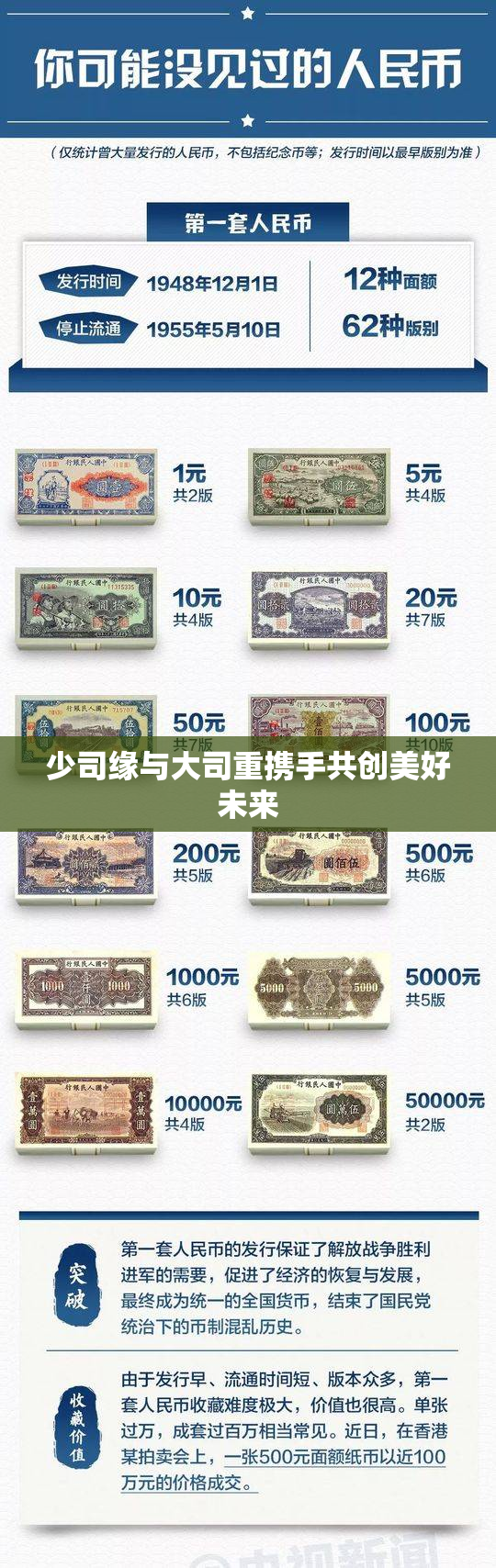 少司缘与大司重携手共创美好未来