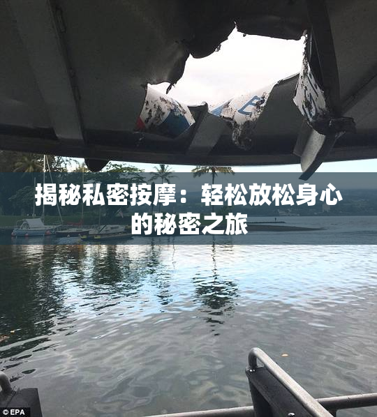 揭秘私密按摩：轻松放松身心的秘密之旅