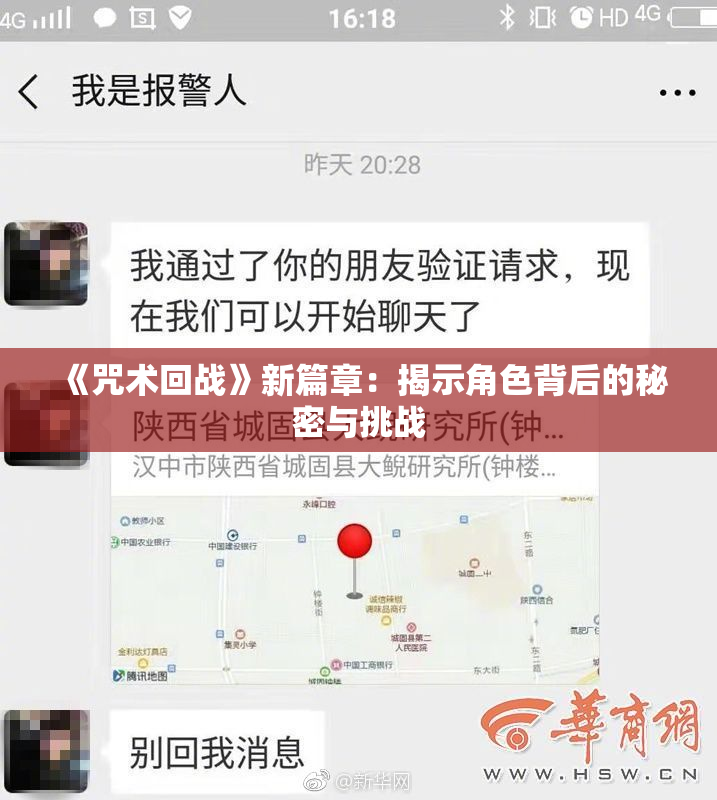 《咒术回战》新篇章：揭示角色背后的秘密与挑战