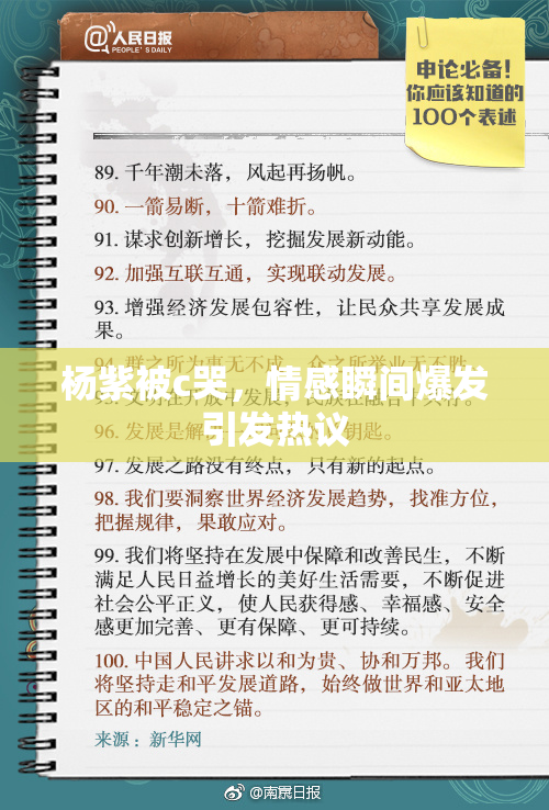 杨紫被c哭，情感瞬间爆发引发热议