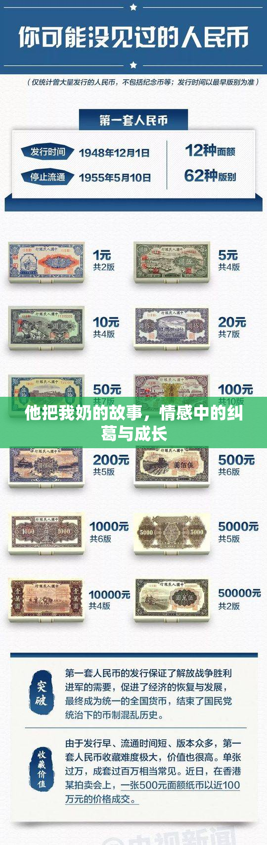 他把我奶的故事，情感中的纠葛与成长