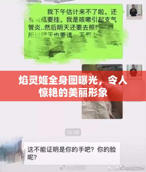 焰灵姬全身图曝光，令人惊艳的美丽形象