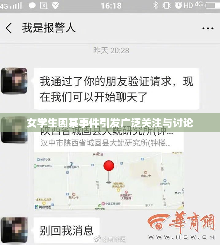 女学生因某事件引发广泛关注与讨论