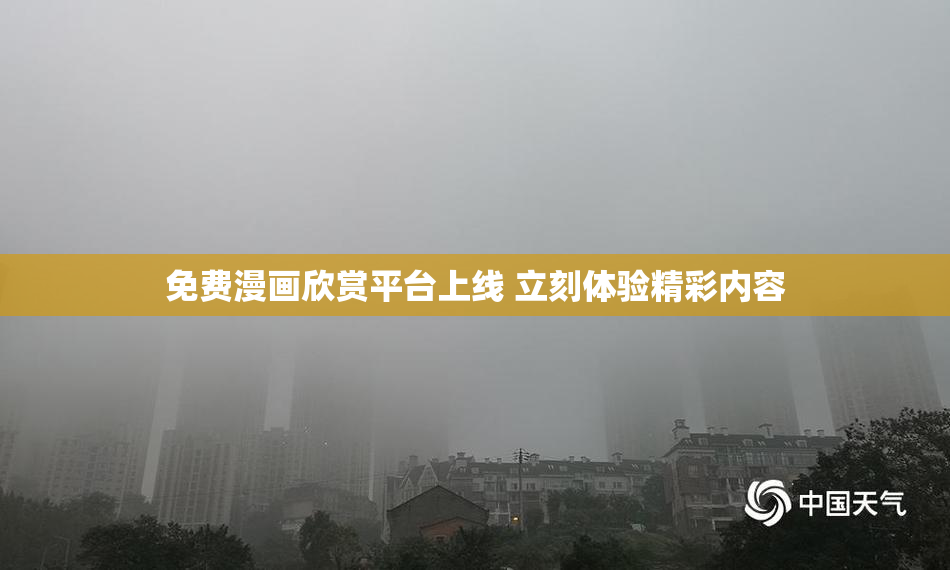 免费漫画欣赏平台上线 立刻体验精彩内容