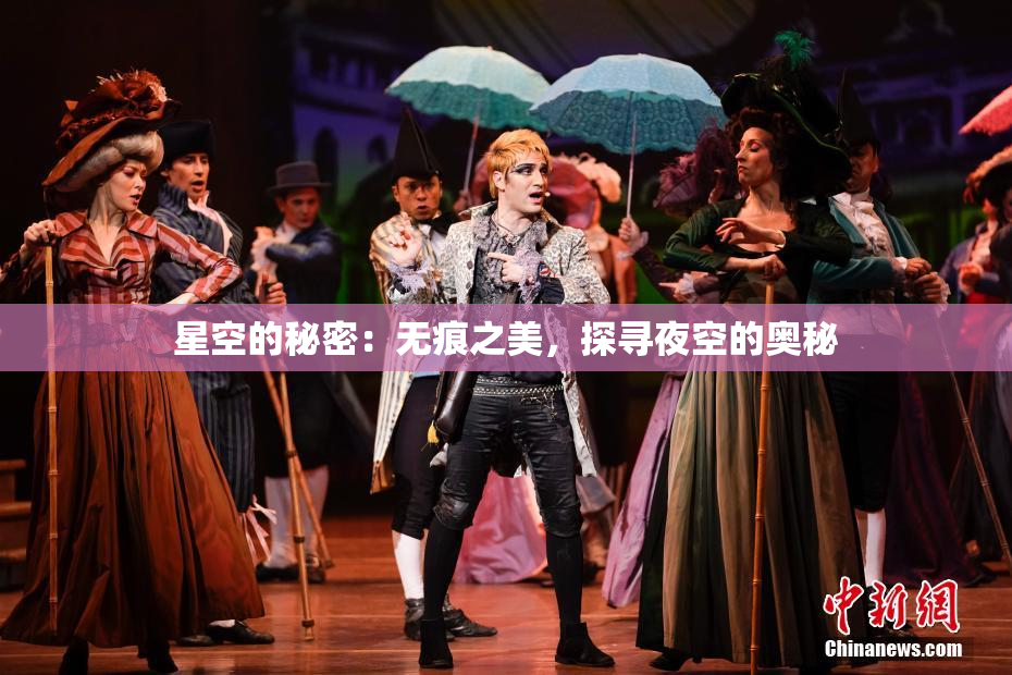 星空的秘密：无痕之美，探寻夜空的奥秘