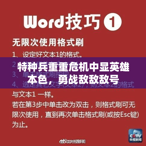 特种兵重重危机中显英雄本色，勇战敌敌敌号