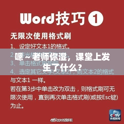 嗯～老师你湿，课堂上发生了什么？