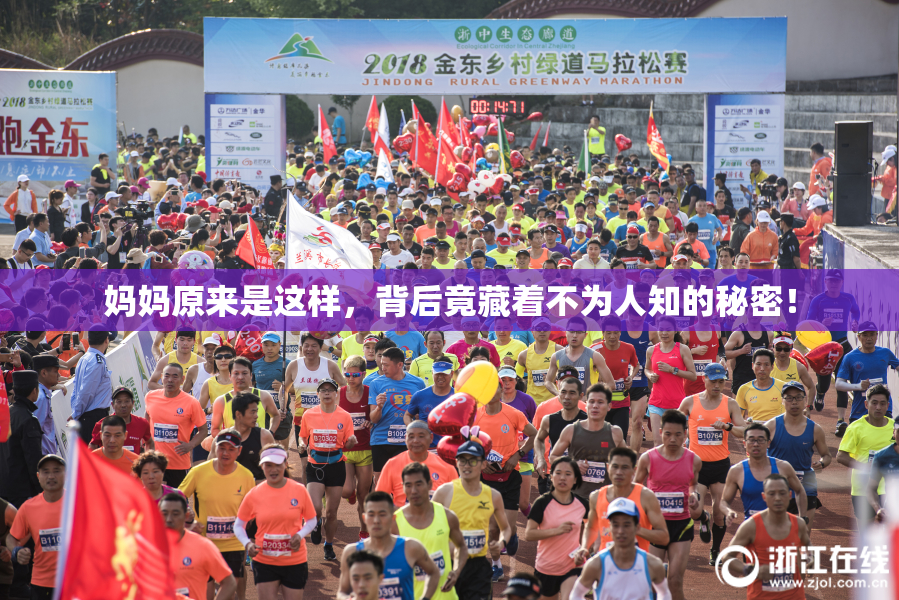 妈妈原来是这样，背后竟藏着不为人知的秘密！