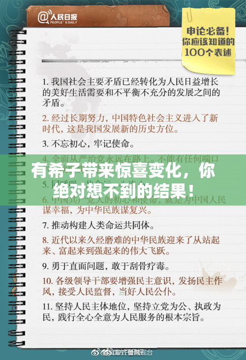 有希子带来惊喜变化，你绝对想不到的结果！