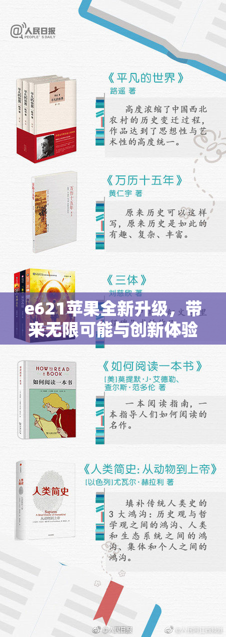 e621苹果全新升级，带来无限可能与创新体验