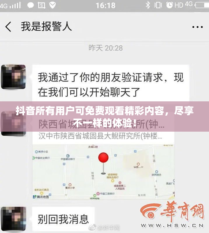 抖音所有用户可免费观看精彩内容，尽享不一样的体验！