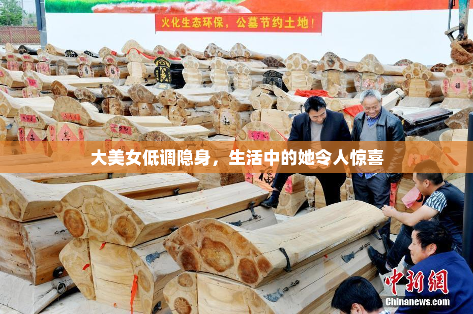 大美女低调隐身，生活中的她令人惊喜