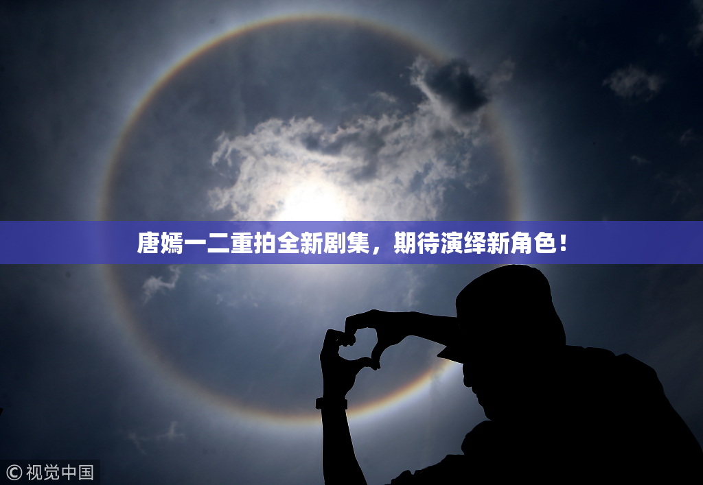 唐嫣一二重拍全新剧集，期待演绎新角色！
