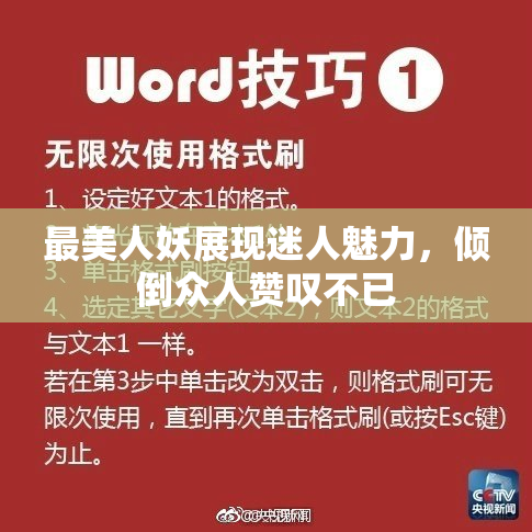 最美人妖展现迷人魅力，倾倒众人赞叹不已